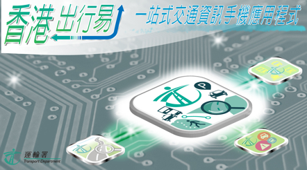 香港出行易